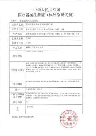 糖脂三項(xiàng)檢測(cè)試劑盒