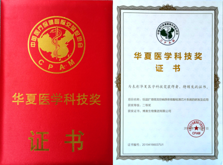 華夏醫(yī)學科技獎（集團）