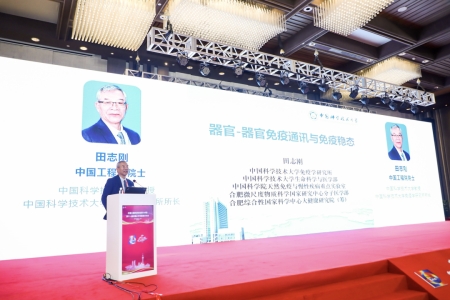 中國科學(xué)技術(shù)大學(xué)教授、中國科學(xué)技術(shù)大學(xué)免疫學(xué)研究所所長田志剛院士作報告