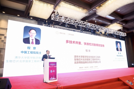 清華大學(xué)醫(yī)學(xué)院講席教授、生物芯片北京國家工程研究中心主任程京院士作報告