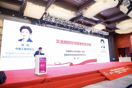 中國醫(yī)科大學(xué)附屬第一醫(yī)院院長、國家醫(yī)學(xué)檢驗臨床醫(yī)學(xué)研究中心主任尚紅院士作報告