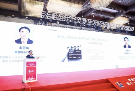 首都醫(yī)科大學(xué)附屬北京地壇醫(yī)院院長、國家傳染病醫(yī)學(xué)中心(北京)主任金榮華教授作報告