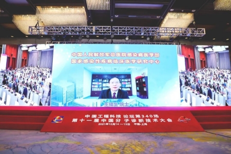 解放軍總醫(yī)院第五醫(yī)學(xué)中心感染病醫(yī)學(xué)部主任、國家感染性疾病臨床醫(yī)學(xué)研究中心主任王福生院士作了線上報告