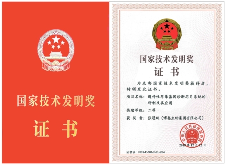 國家技術(shù)發(fā)明獎證書